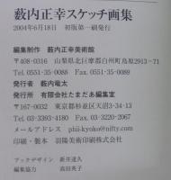 薮内正幸スケッチ画集