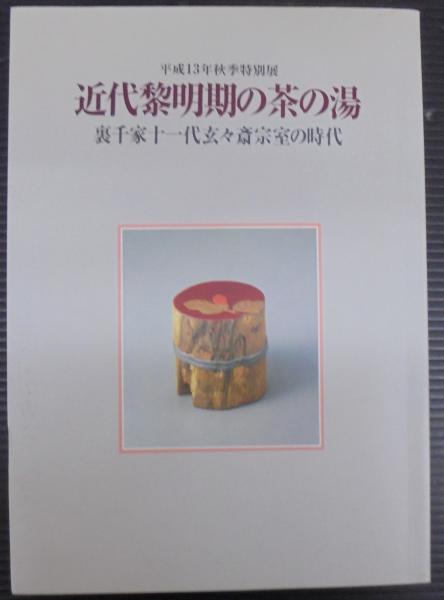 B62-128 現代陶芸 徳利図鑑 光芸出版編 - 作品集 - 作品集