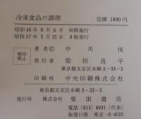 冷凍食品の調理