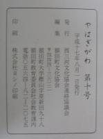 やはぎがわ