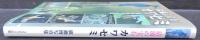清流の宝石カワセミ : 廣瀬博写真集