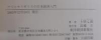 アリとキリギリスの日本経済入門