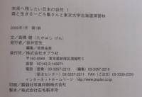 森と生きる : どろ亀さんと東京大学北海道演習林