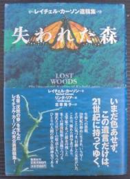失われた森 : レイチェル・カーソン遺稿集
