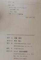 まぼろしの鳥オジロワシを追って