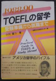 TOEFLの留学