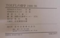 TOEFLの留学