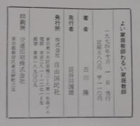 よい家庭教師わるい家庭教師