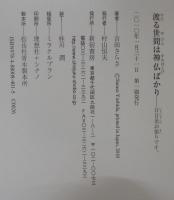 渡る世間は神仏ばかり : 日日是お参りです。