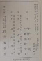 恋愛と結婚　岩波文庫
