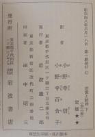 恋愛と結婚　岩波文庫