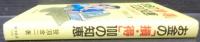 お金の「損・得」100の知恵 : トクするやり方徹底研究