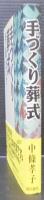 手づくり葬式