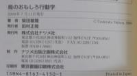 図解雑学鳥のおもしろ行動学
