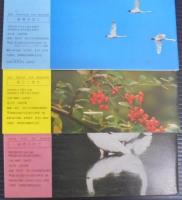 美しい自然　（庭に小鳥を・野鳥を見に・自然の中で）　1～3　計3冊