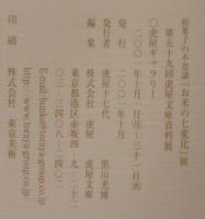 「お米の七変化」展 : 和菓子の不思議