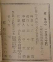人生記録雑誌　葦　特集・葦の人々　20人の歩んだ道