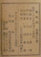 葦 : 人生記録雑誌　働く人達のー恋愛と結婚今日の課題