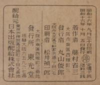 小国民訓　よいこども