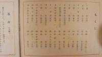 小国民訓　よいこども