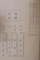 校正　土佐日記考証
