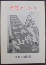 消防のしおり