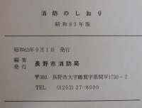 消防のしおり