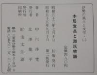 本居宣長と源氏物語