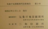 気象庁地震観測所技術報告