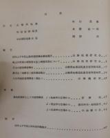 山形県積雪總合調査報告