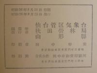 山形県積雪綜合調査報告