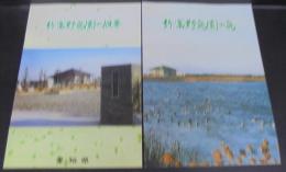弥富野鳥園の概要・鳥　計2冊