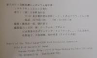 第3回日ソ鳥類保護シンポジウム報告書