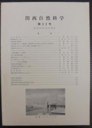 関西自然科学