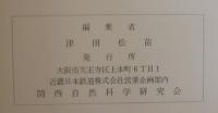 関西自然科学