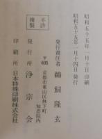 善導大師を偲びて