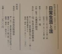 日常生活と法