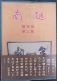 南越