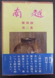 南越