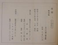 南越