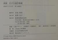 図説江戸大道芸事典