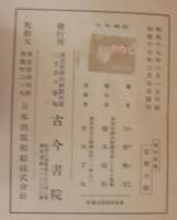 地形原論 : 岩石床説より観たる準平原論