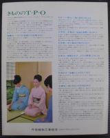 丹後ちりめん　白生地見本帖