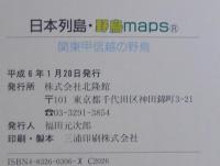 日本列島・野鳥maps