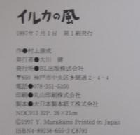 イルカの風