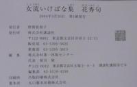 女流いけばな集花秀句