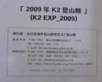 非情の頂　K2への挑戦