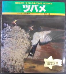 ツバメ