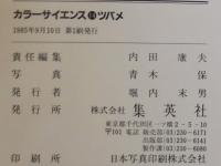 ツバメ