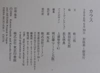 カラス